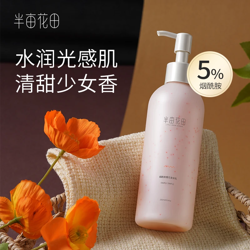 半亩I花田烟酰胺樱花身体乳女秋冬留香补水保湿身体乳液水润清爽