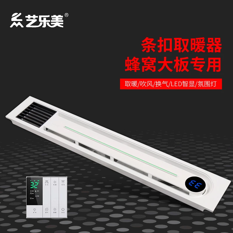 艺乐美聚风线型蜂窝大板集成吊顶专用速热增压暖风大功率发热浴霸