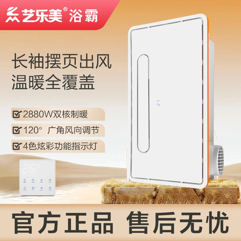 艺乐美万能安装免转换框大屏大功率风暖四色氛围灯速热卫生间浴霸