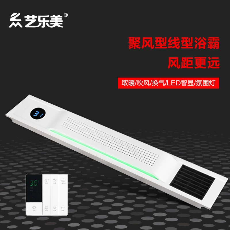艺乐美聚风线型蜂窝大板专用速热精致温暖功能简约四季清凉浴霸