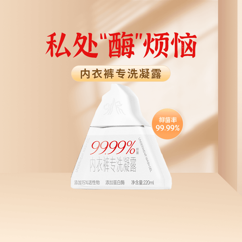 白云山洗衣凝露内衣裤专用除菌抑菌清洗液强力去污持久留香【3瓶】