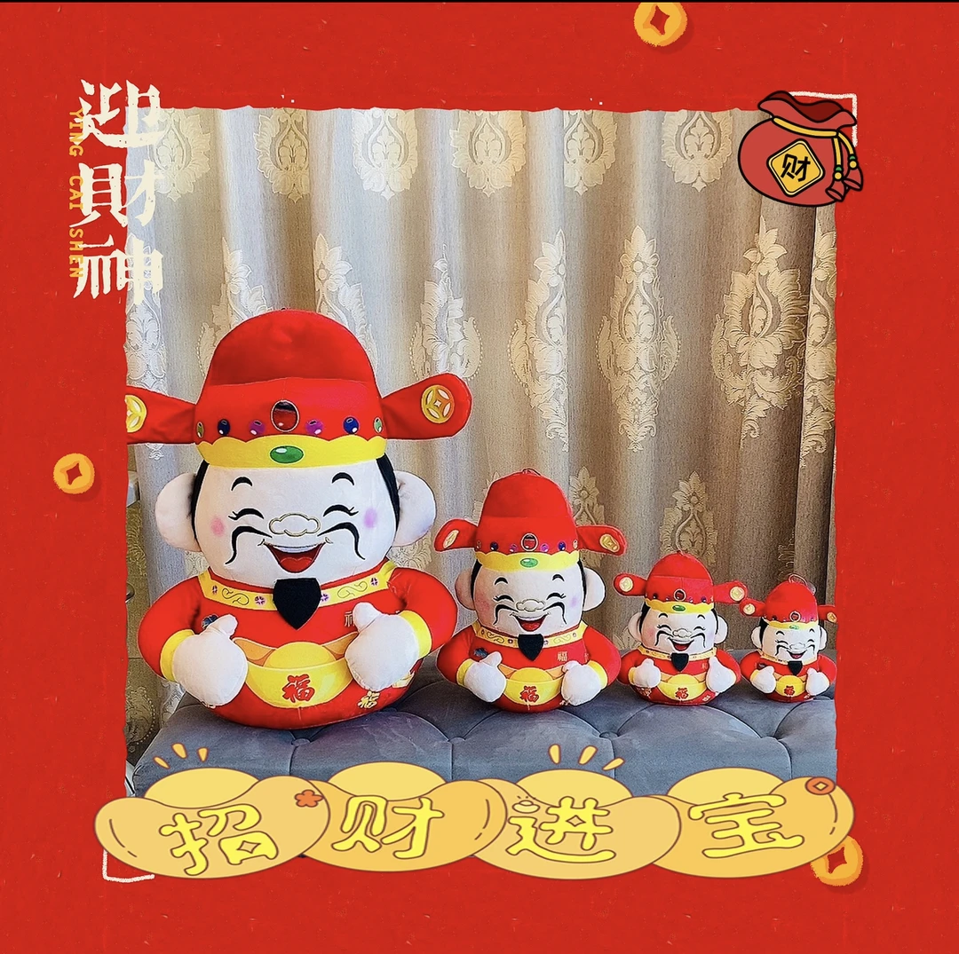（欢乐年货）新年春节装饰财神爷公仔摆件公司前台客厅布置财神爷