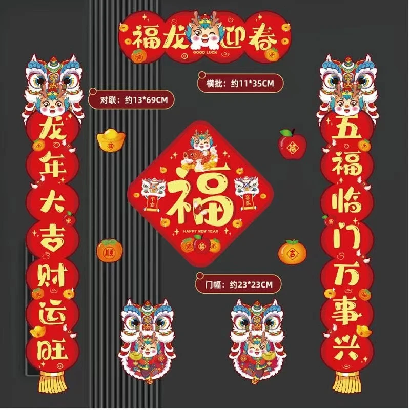 磁吸对联2024龙年春联新款春节入户门装饰卡通过年家用对联