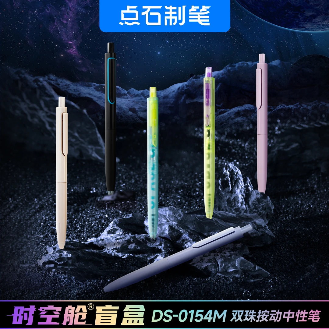 点石显眼棒探索款和隐藏款6支一整盒0.5黑色速干双珠静音