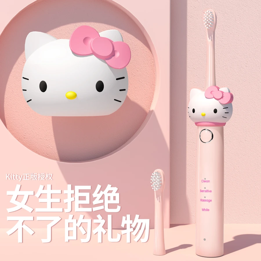 HelloKitty凯蒂猫儿童电动牙刷充电成人智能防水软毛情侣圣诞礼物