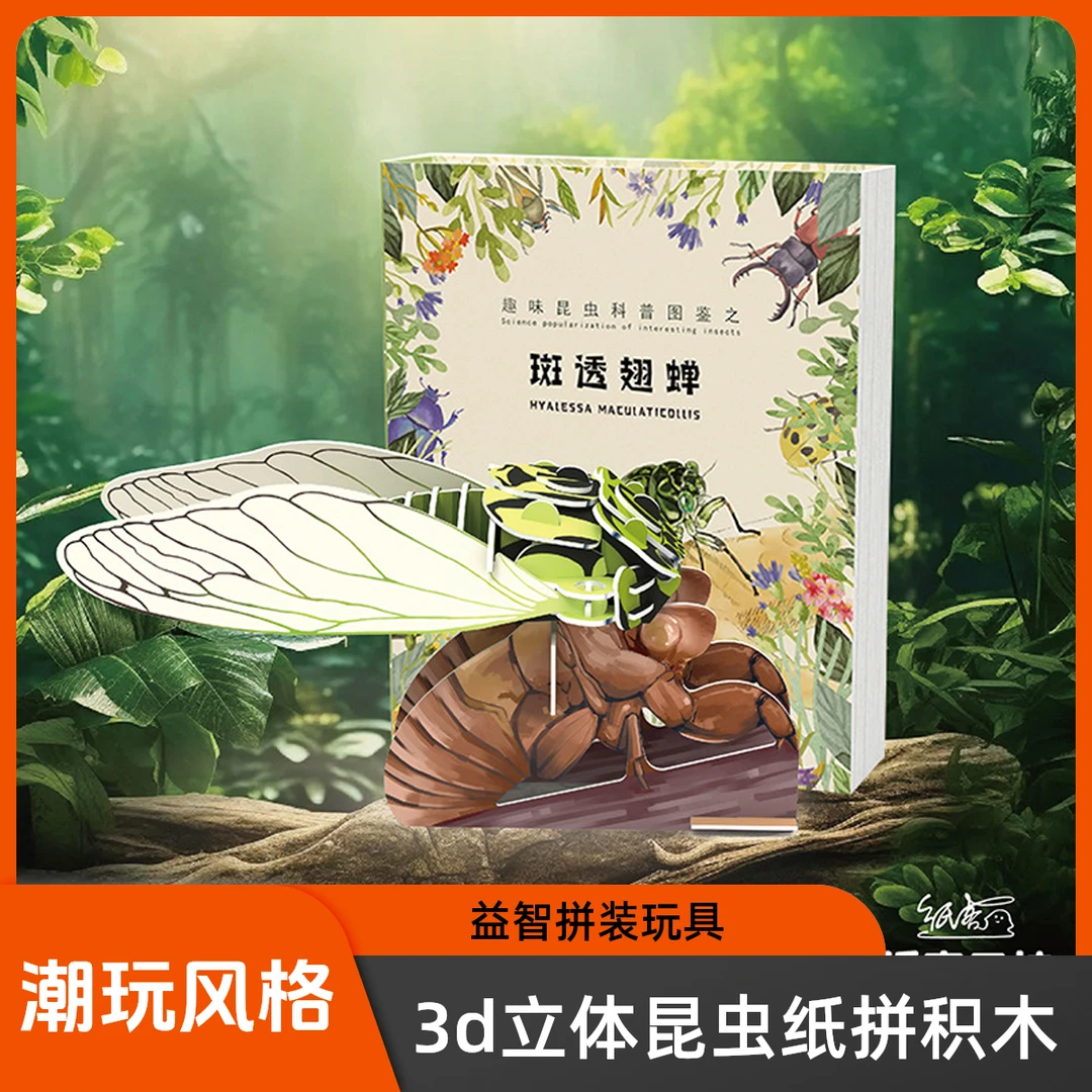 3d立体昆虫纸拼积木纸拼模型动物积木益智拼装玩具文创创意