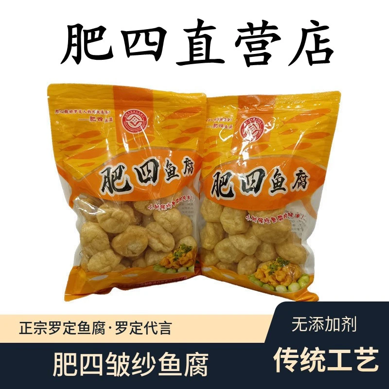 正宗肥四皱纱鱼腐罗定鱼腐广东罗定特产打边炉火锅食材粤菜送礼