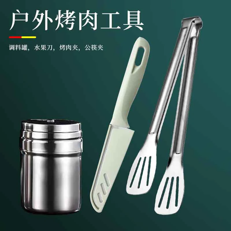 户外野餐烤肉烧烤工具组合 不锈钢调料罐+大号面包夹+便携水果刀
