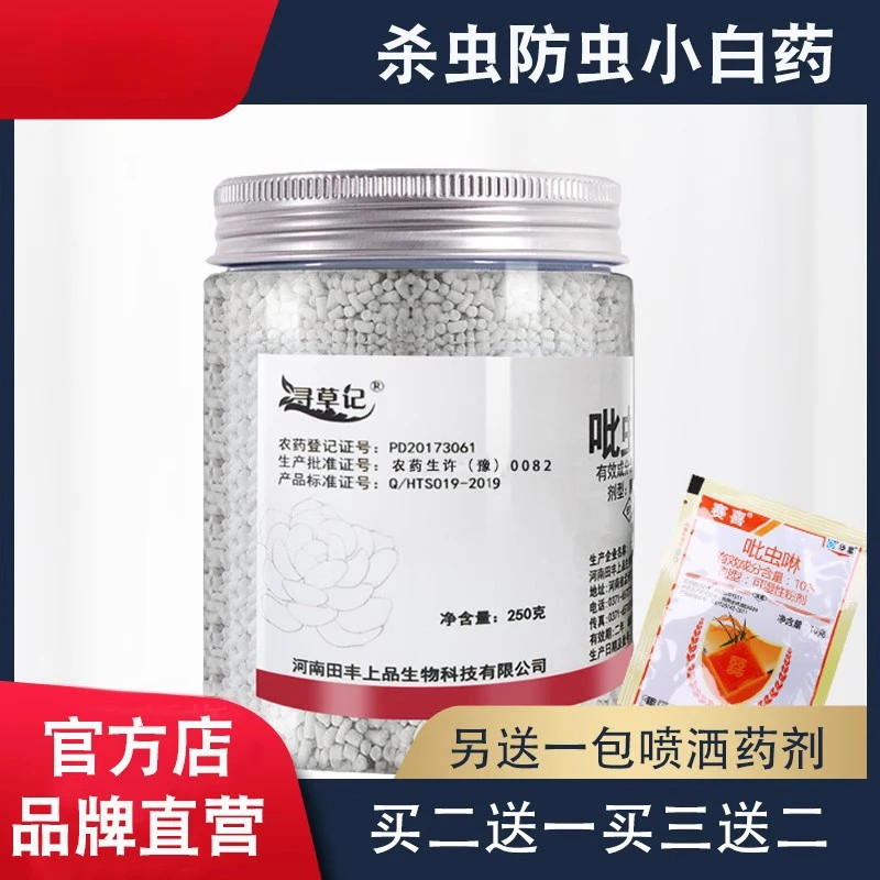 寻草记小白药2%吡虫啉颗粒剂内吸式防虫药通用植物土壤专用杀虫剂