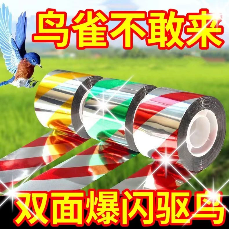 驱鸟彩带防鸟反光带菜园反光条赶鸟彩带反光彩条果园吓鸟园艺防鸟