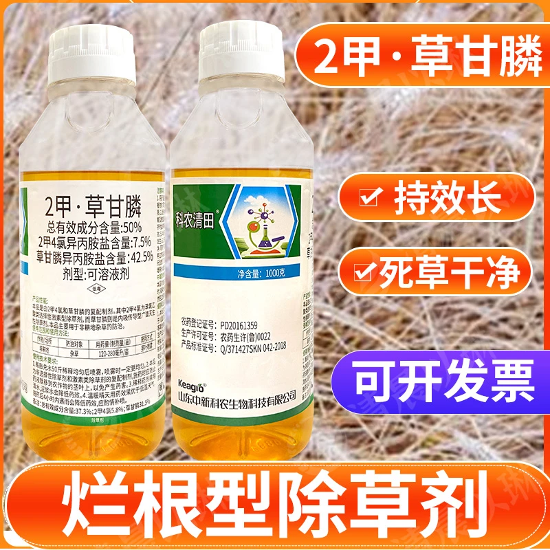中新科农50%2甲二甲草甘膦磷麟林烂根荒地林地除杂草除草剂农药