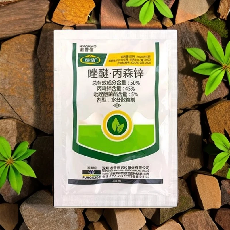 绿动唑醚·丙森锌50%苹果树斑点落叶病葡萄霜霉瘟病专用杀菌剂农药