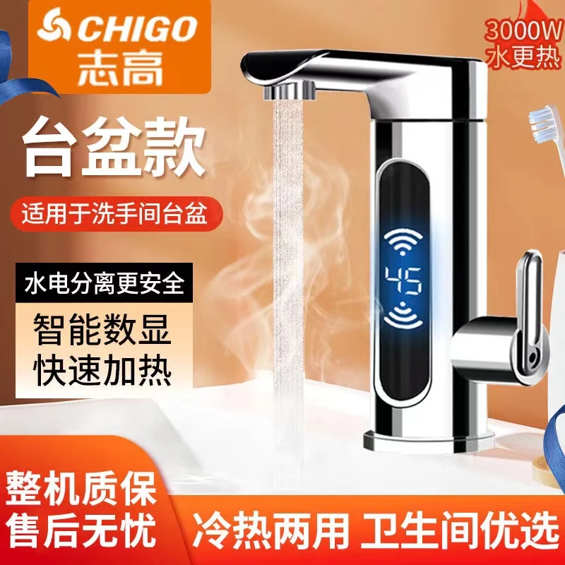 志高电热水龙头洗手间两用优选快速热电热水器即热式加热水器小型