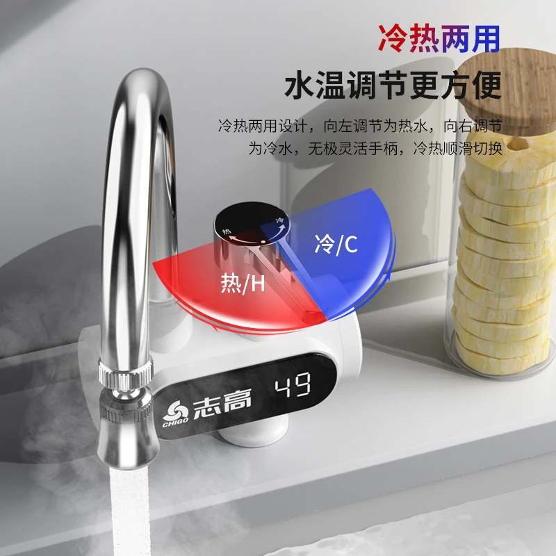 志高电热水龙头快速即热式用电热水器冷热两用厨房洗碗热电热水器