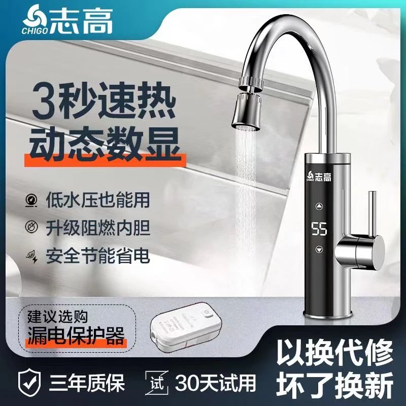 志高电热水龙头快速小型即热式热电热水器厨房阳台快热冷热水两用