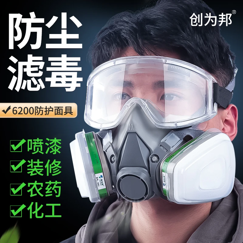 工业专用防护面具6200防毒口罩打磨装修化工防油烟甲醛有害气体