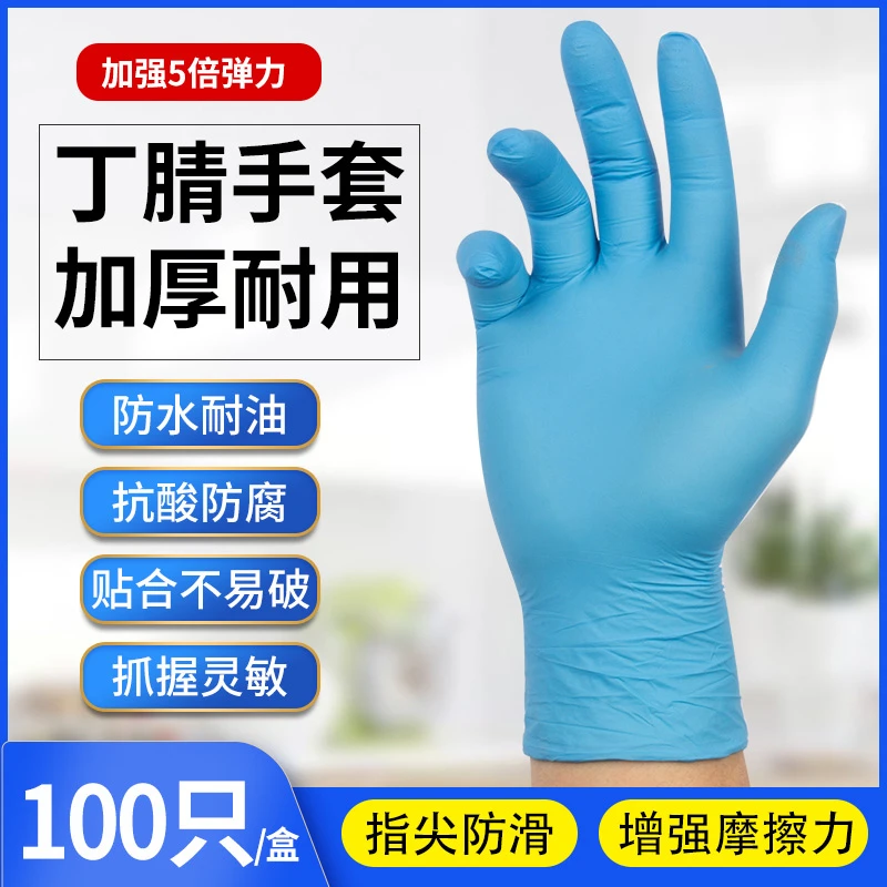 一次性乳胶手套丁腈丁晴PVC餐饮耐用橡胶皮耐磨耐用加厚家务厨房