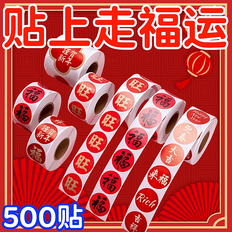 春节喜庆2024贴纸新年福字手帐封口贴画装饰不干胶过年红包贴纸