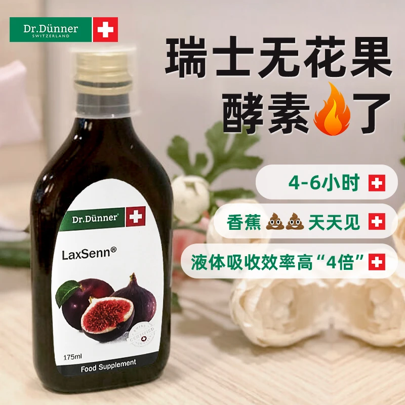 Dr.Dunner/端娜尔博士无花果酵素水果植物进口原装液体酵素175ml