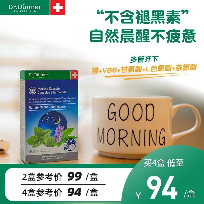 Dr.Dunner/端娜尔博士睡眠胶囊缓解睡眠原装进口维生素B6非褪黑素