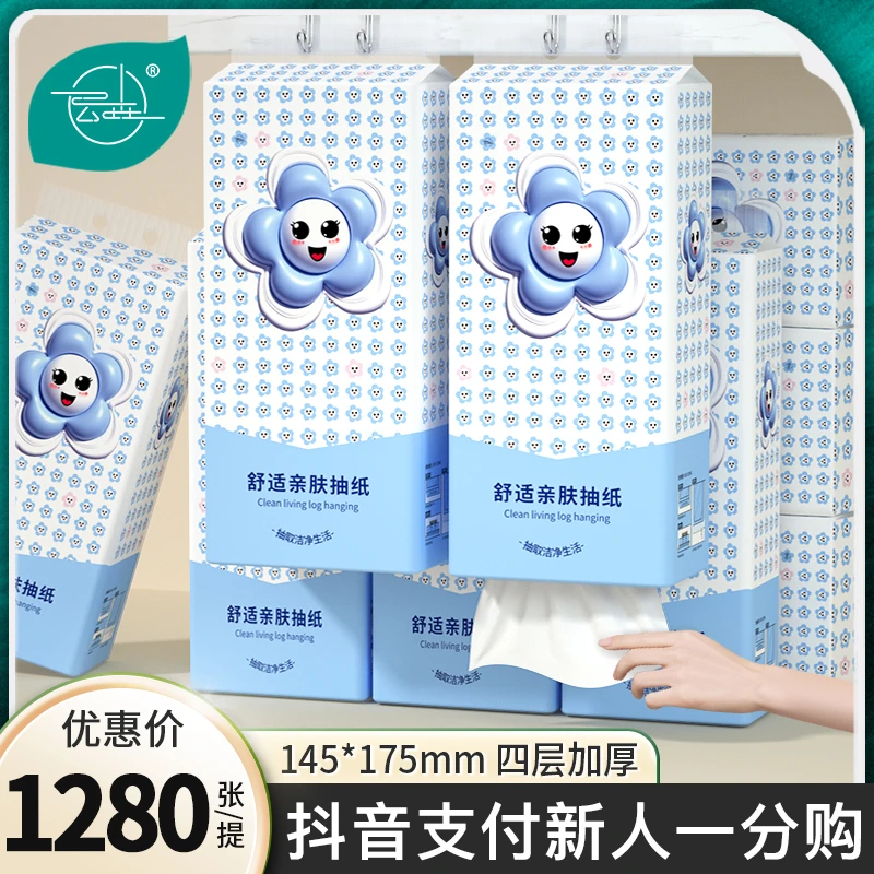 【新人支付专享0.01】壁挂式抽纸巾1280张大提悬挂家用卫生纸整箱批
