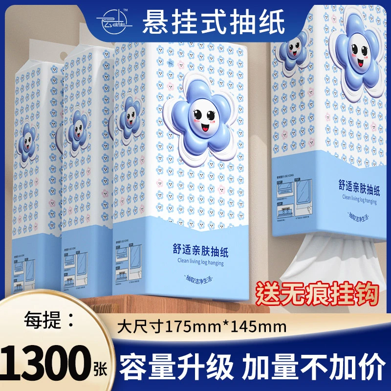 1300张悬挂式纸巾抽纸加量家用实惠装1提卫生纸面巾纸抽整箱批发