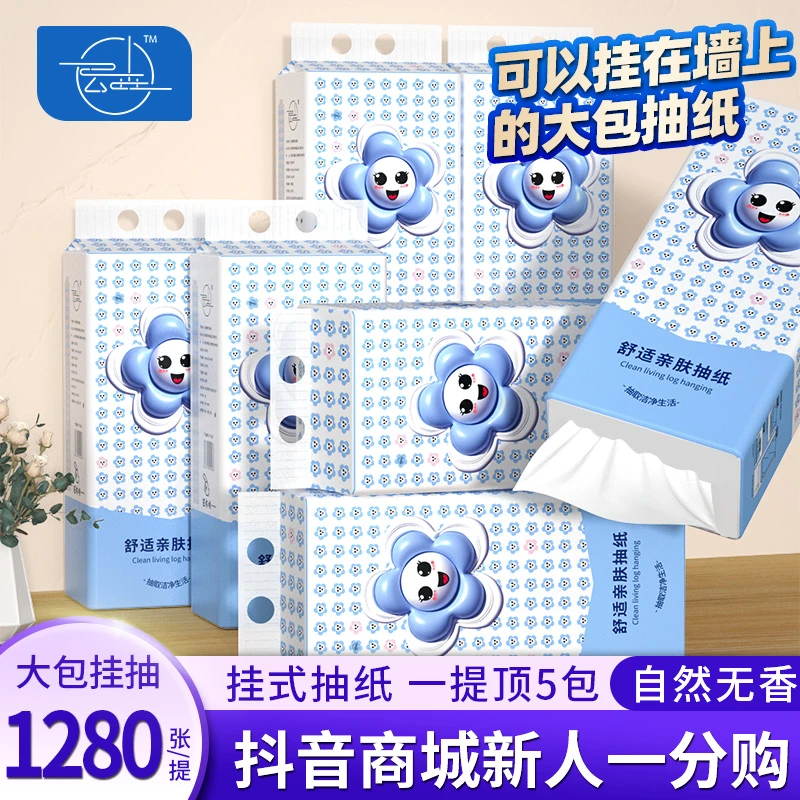 【新人专享0.01元起】悬挂式抽纸大包家用纸巾卫生纸擦手纸厕纸实惠