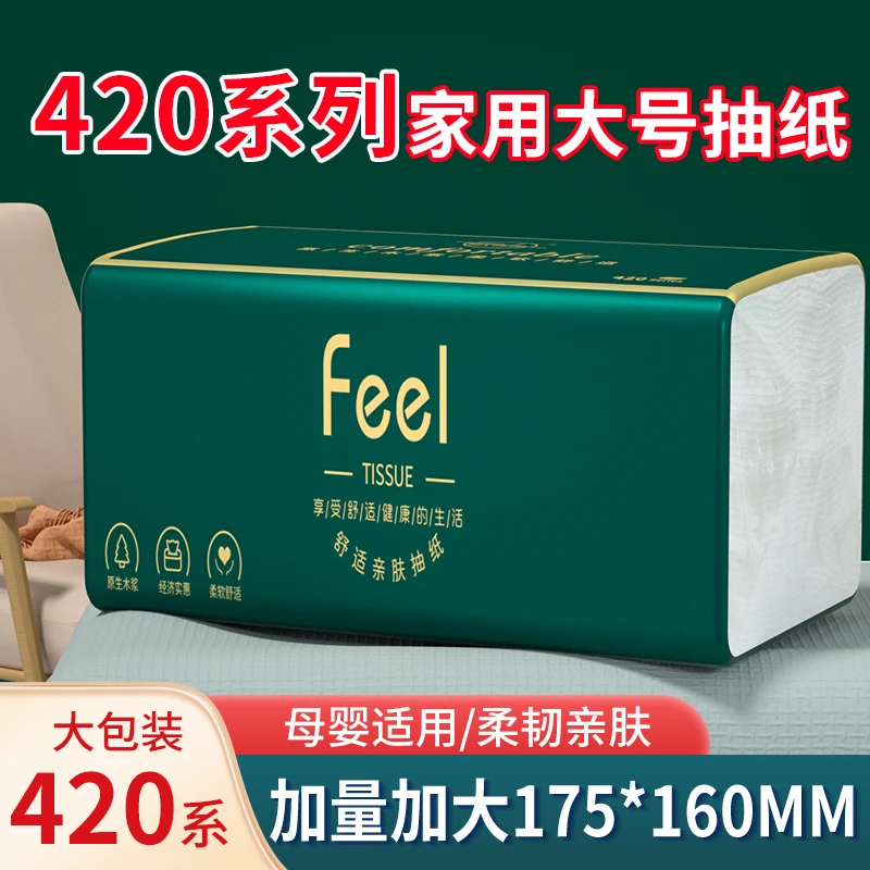 【12包420系】纸巾抽纸家庭整箱批发卫生纸大尺寸实惠面巾纸