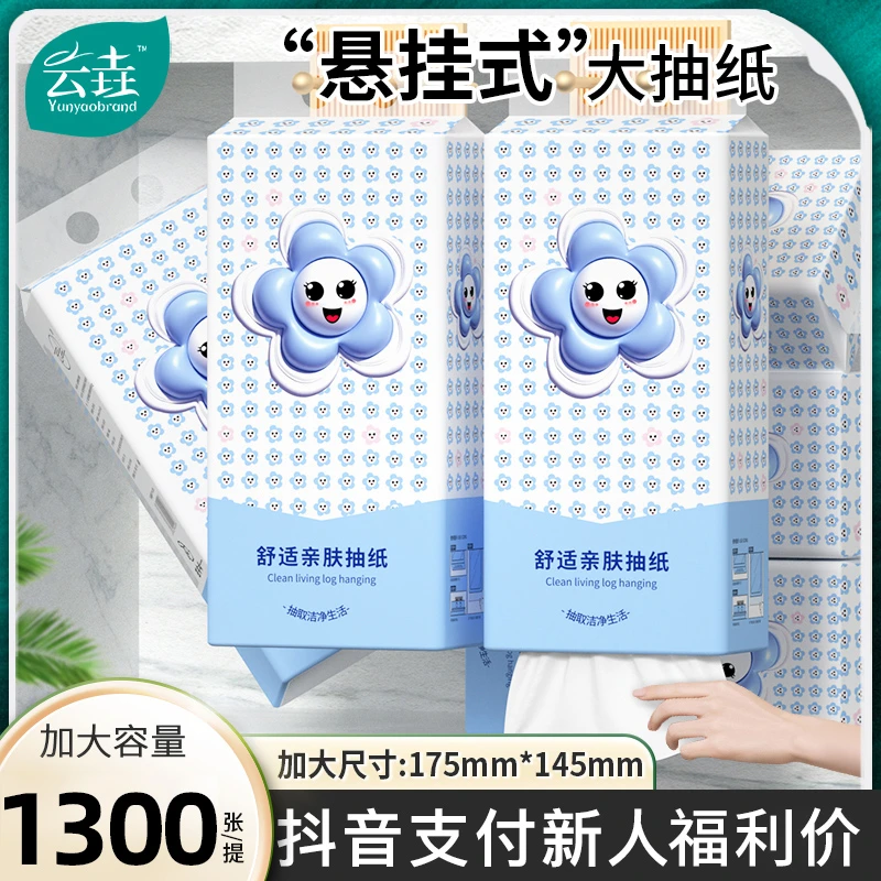【新人支付专享福利】大提挂抽底部抽纸悬挂式面巾纸家用卫生纸1提