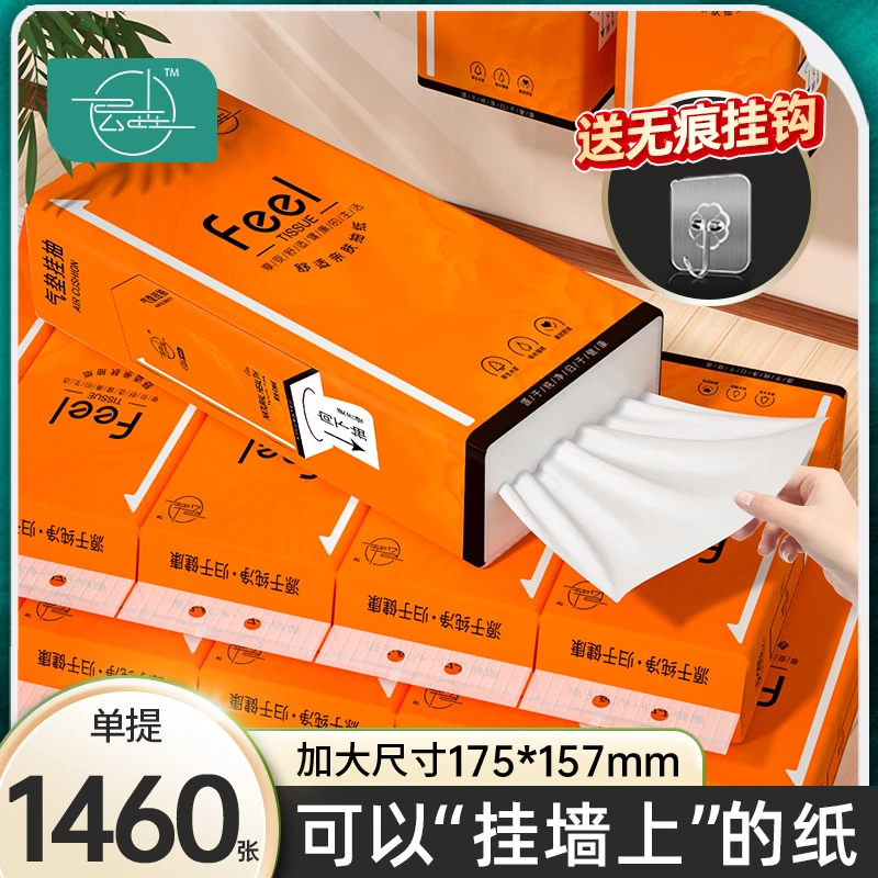 【1大提1460张送挂钩】大尺寸加厚悬挂式抽纸厨房家用卫生纸实惠纸