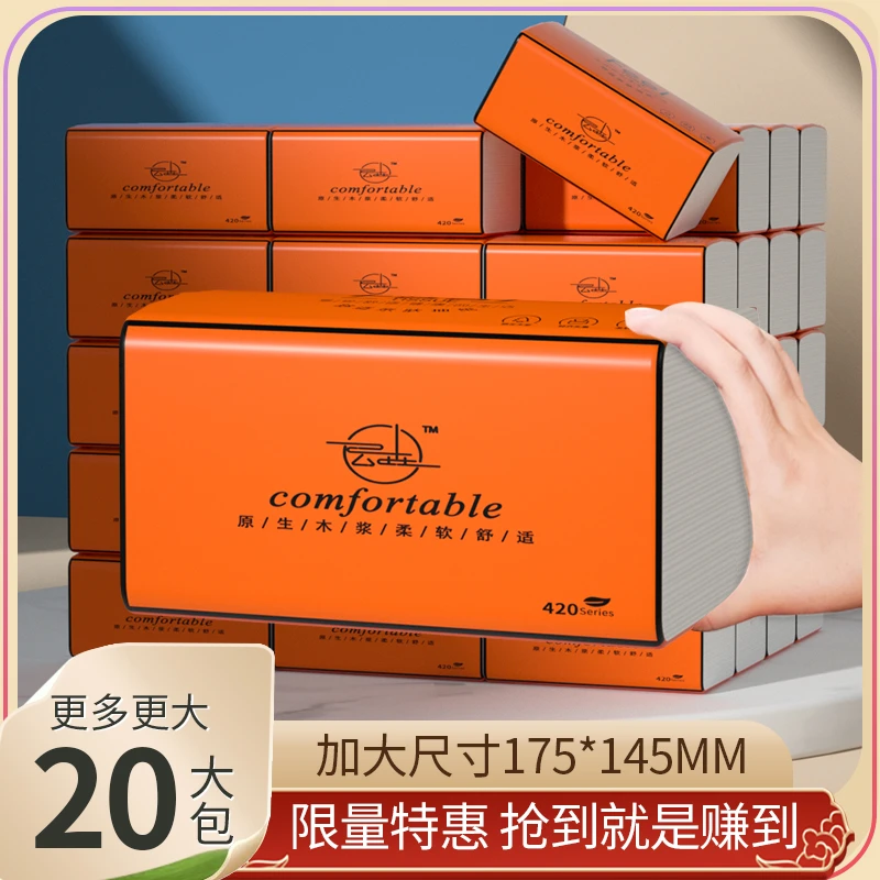 【20大包加大加宽】抽纸纸巾加大卫生纸面巾纸家庭装加厚抽取式大号