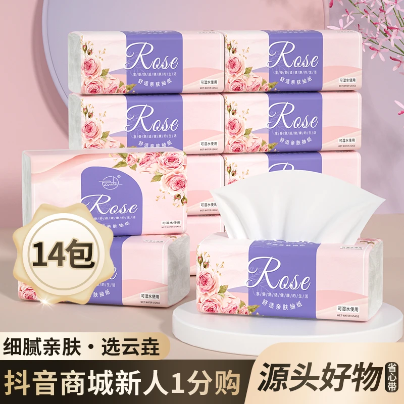 【14大包】抽纸巾家庭用实惠装卫生纸餐巾纸厂家整箱批发面巾纸抽