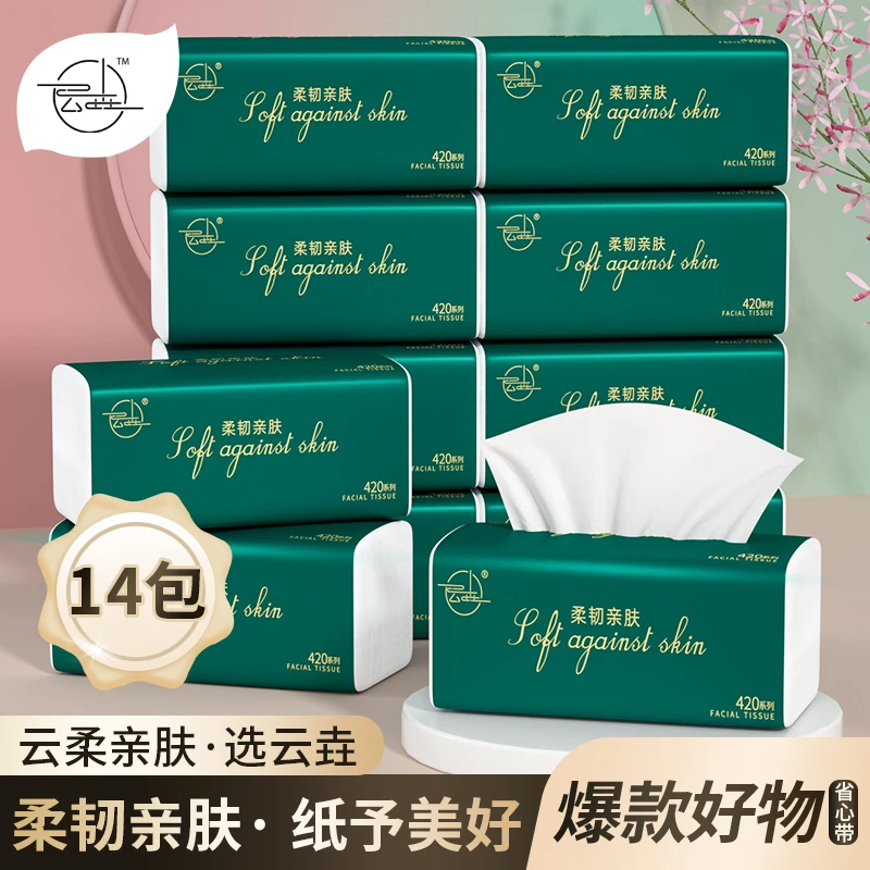 14大包【商城新人0.01】抽纸巾家用大尺寸卫生纸实惠装抽取式面巾纸