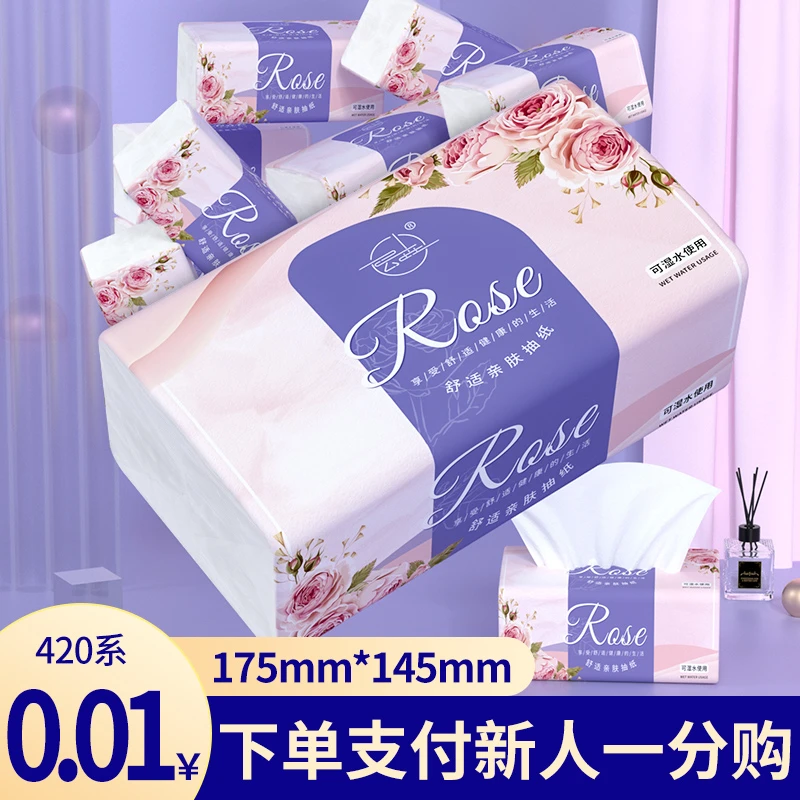 【新人福利0.01】8大包抽纸巾大尺寸家用卫生纸加量加厚实惠批发