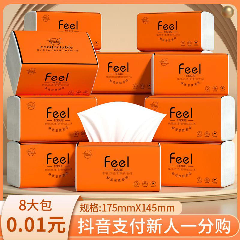 【新人福利】8大包家用加大抽取式纸巾抽纸加厚大号卫生纸擦手纸