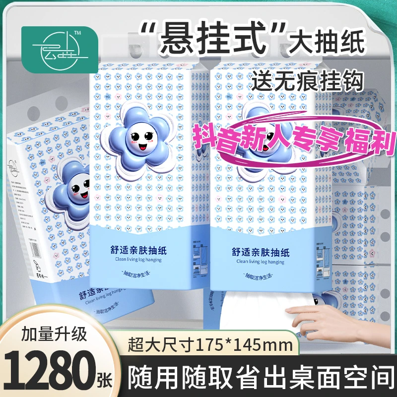 【抖音新人福利购】悬挂式纸巾抽纸加量1280张卫生纸原木餐巾纸整箱