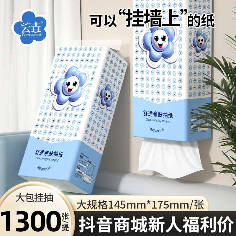 1300张/提【新人福利价】悬挂式抽纸加厚大包宿舍纸巾卫生纸餐巾纸