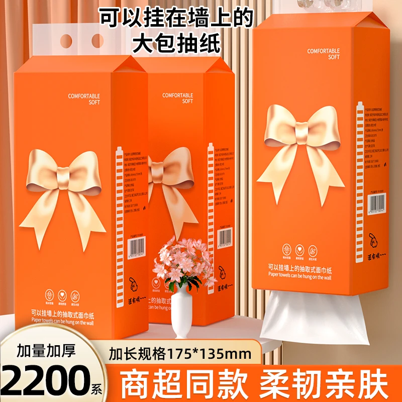 【新人享】悬挂式抽纸2200系/1提大包壁挂抽纸纸巾餐巾纸厕纸抽纸