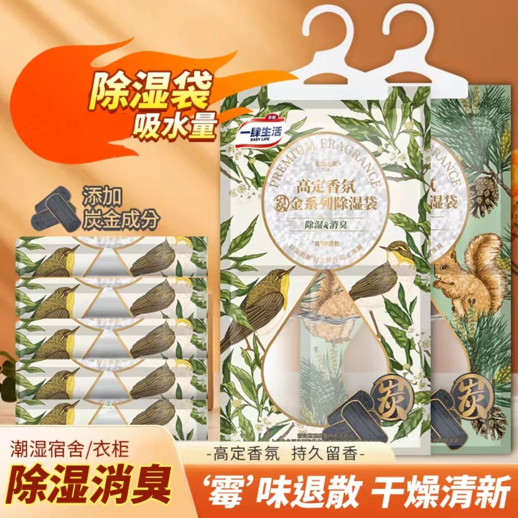 【无惧南风天】一肆生活炭金除湿袋干燥剂留香去味防潮防霉宿舍衣物