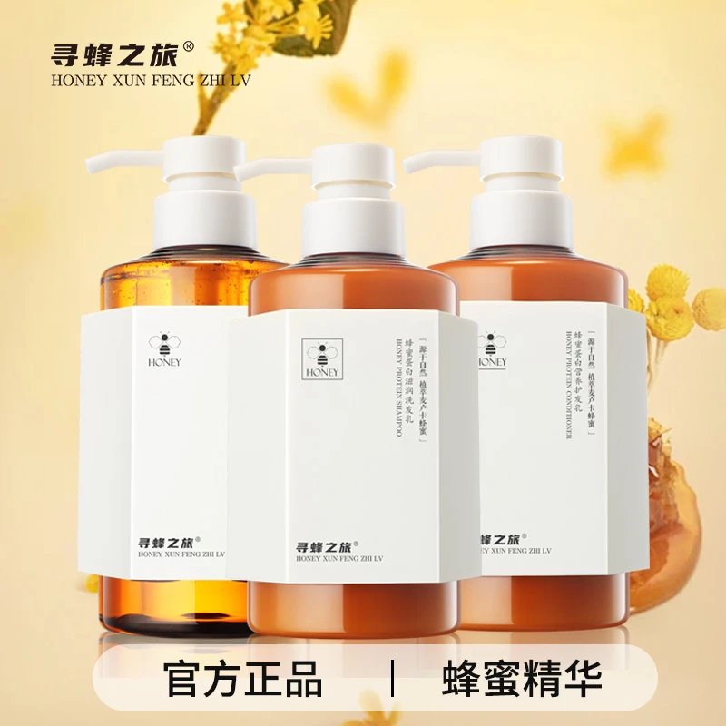 寻蜂之旅蜂蜜蛋白滋润洗发水护发素沐浴露控油蓬松去屑持久留香