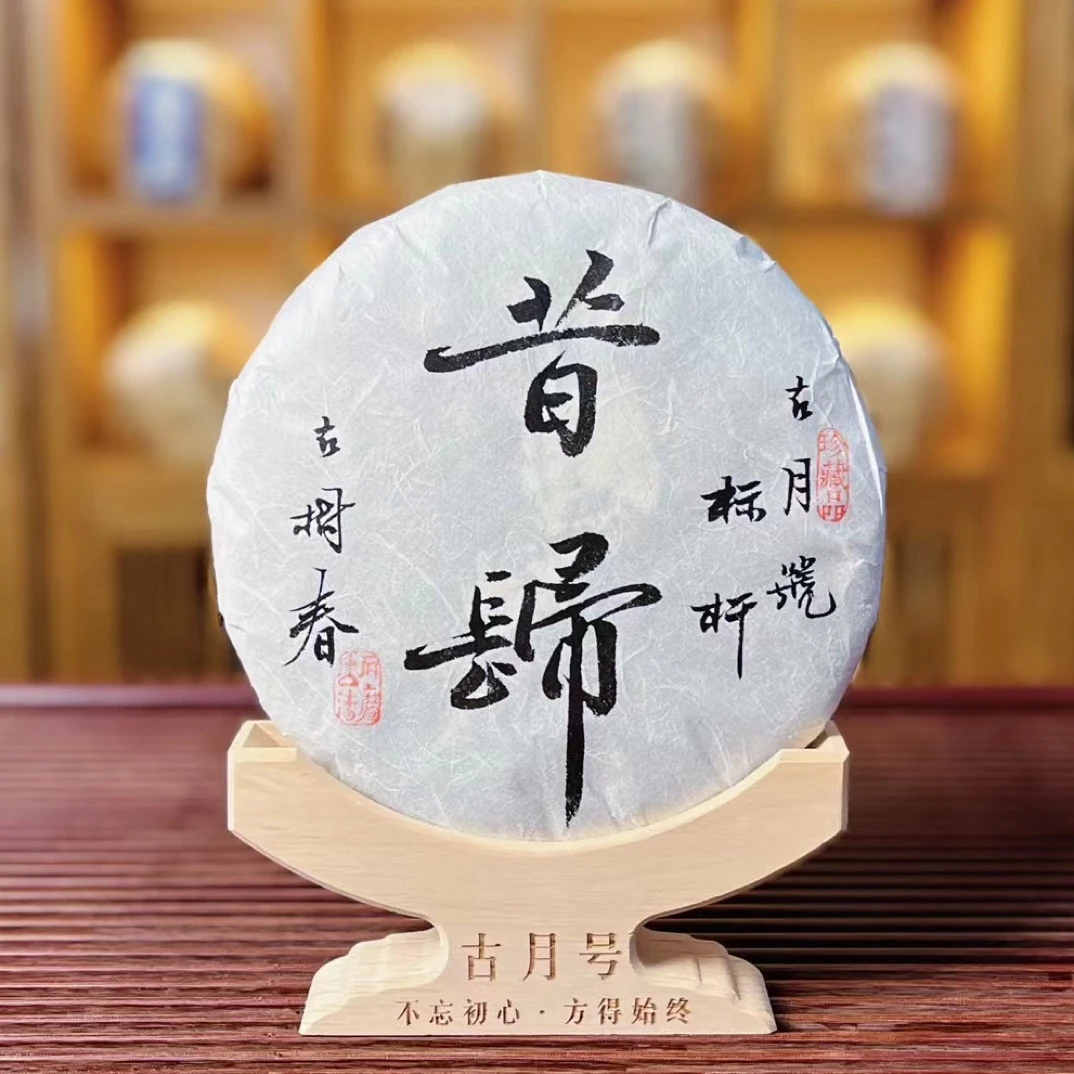 2022年 昔归古树纯料春 普洱茶 生茶 357克/饼
