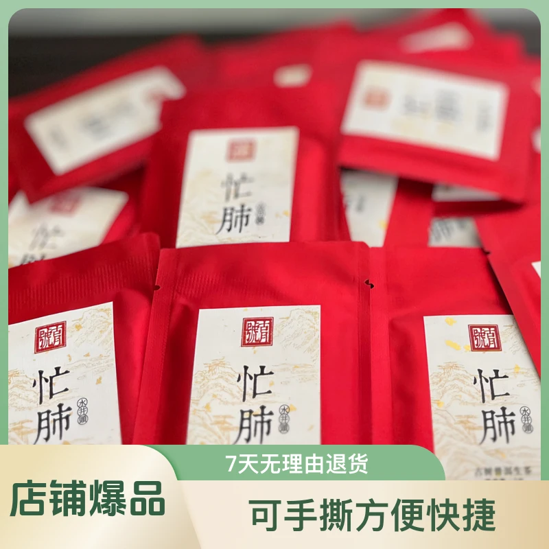 2022年 忙肺水井头古树生茶 小方片 5片*份