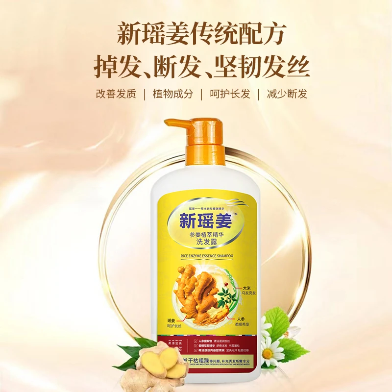 新版【老瑶姜升级版】香港版新瑶姜生姜洗发水控油传统润发720ml