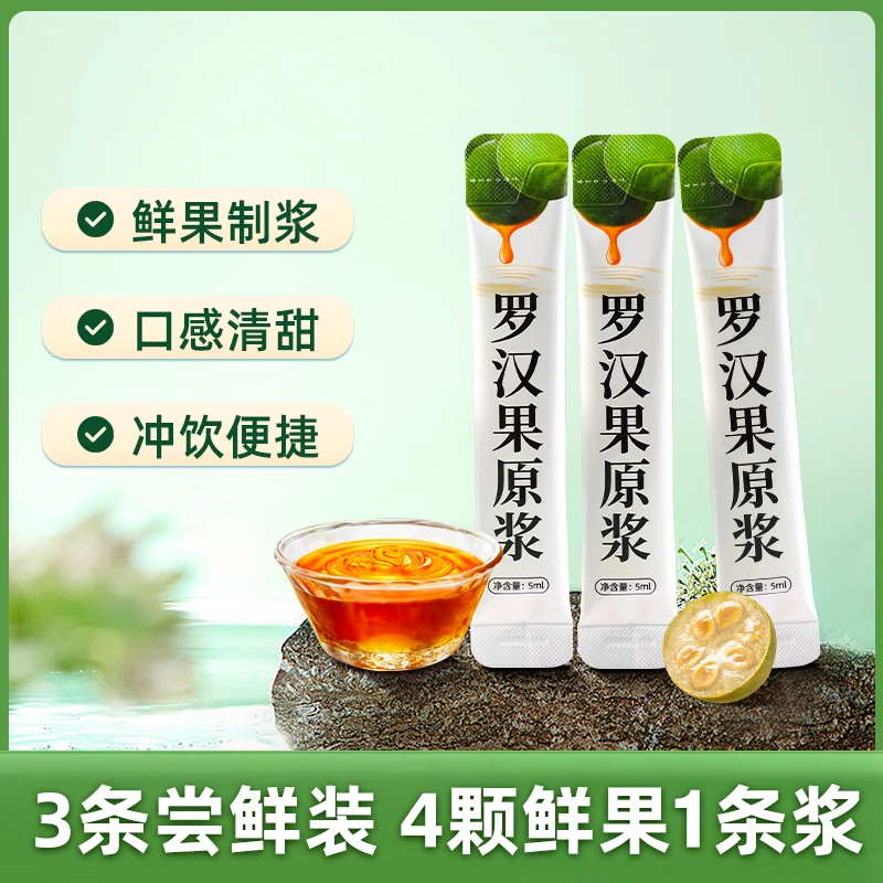 罗汉果原浆5ml*3条试饮装 广西特产罗汉果风味饮料果茶