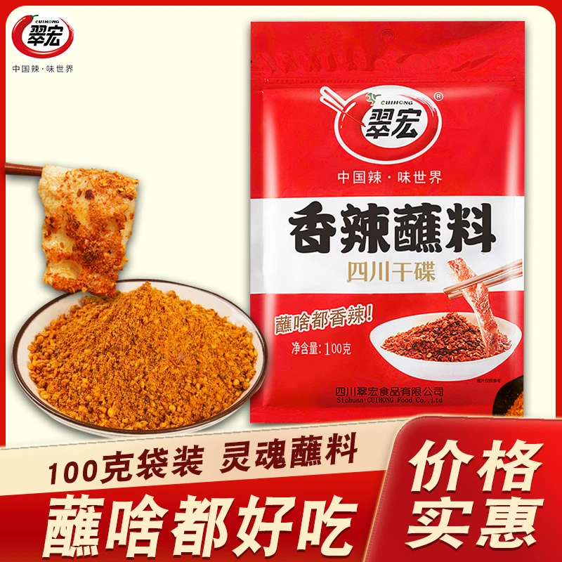 翠宏香辣蘸料川味百搭飘香干碟家用浓郁鲜香调料经典美味商用佐料