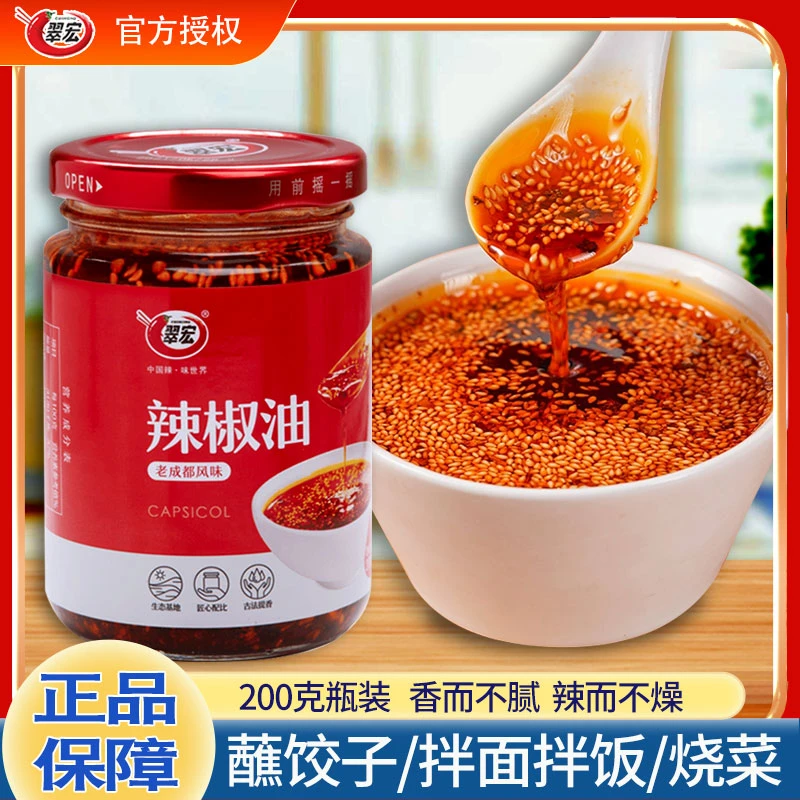 翠宏辣椒油200g瓶装老成都风味四川红油泼辣子拌面拌菜口水鸡调料