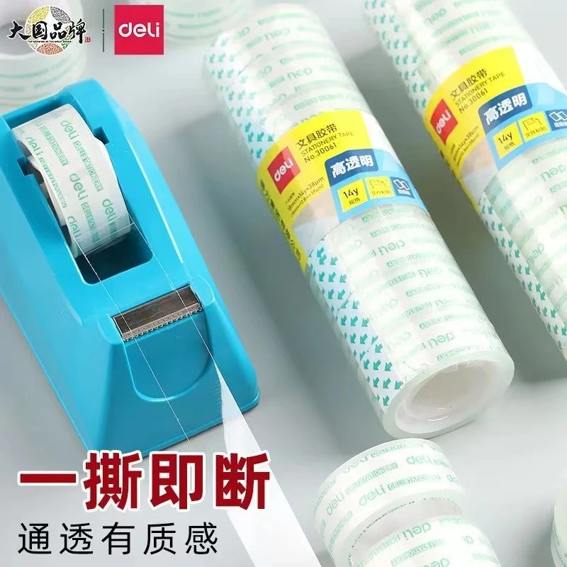 Deli/得力透明胶带小号学生易撕文具胶带小卷切割器家用胶布