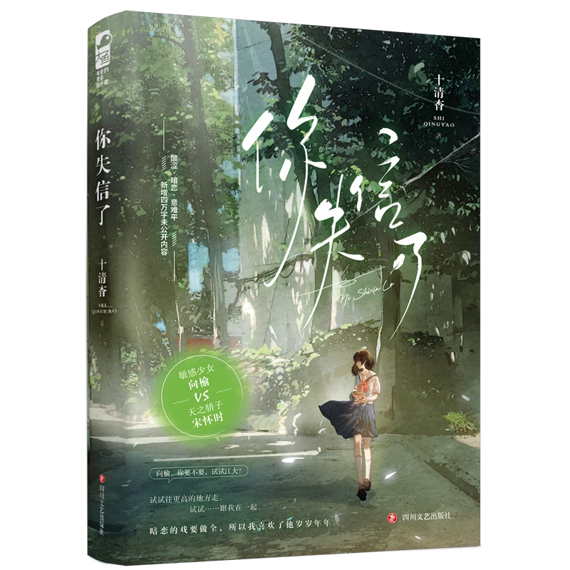 你失信了 暗恋的戏要做全，所以我喜欢了他岁岁年年 暗恋青春