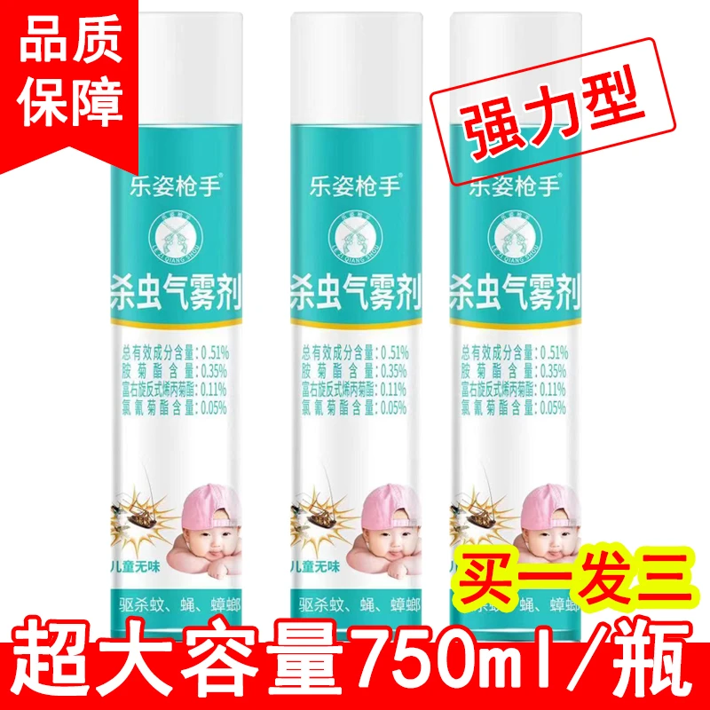 【拍一发三】驱虫气雾剂灭蟑螂驱苍蝇灭蚊子室内防蚊灭防合一大容量