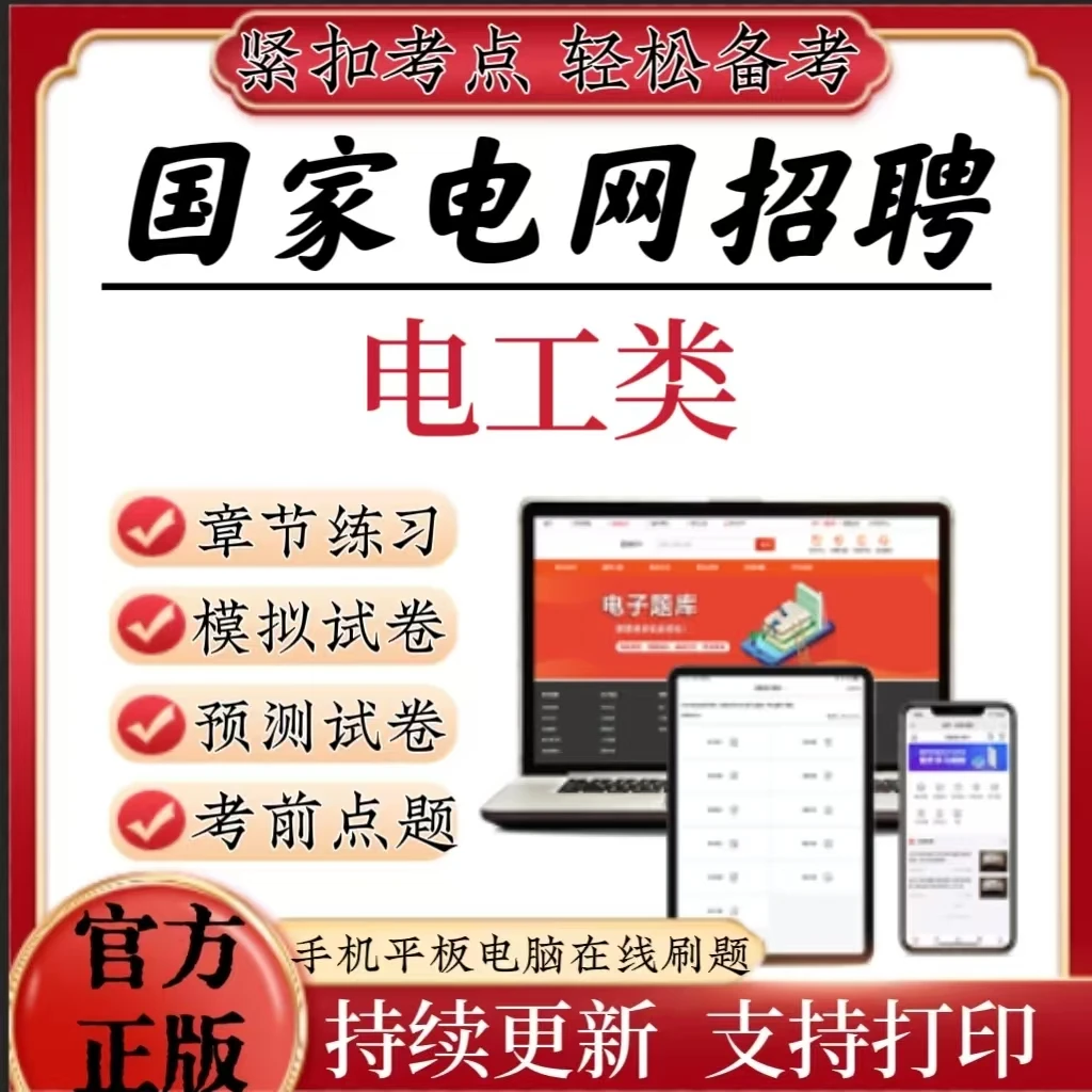 2025国家电网招聘电工类历年真题模拟卷冲刺卷题库电工考试必刷题